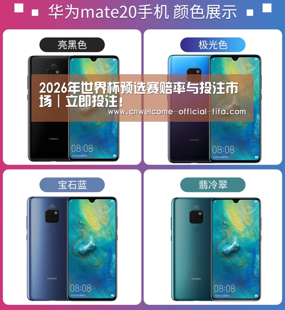 华为无线快充手机(图1)
