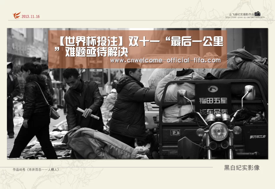 【世界杯投注】双十一“最后一公里”难题亟待解决(图3) 世界杯投注