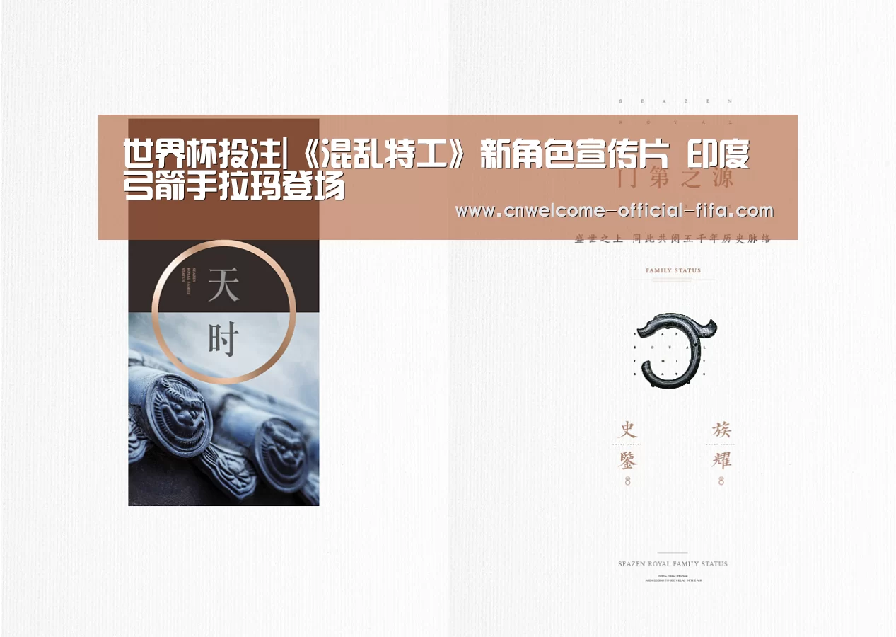 世界杯投注|《混乱特工》新角色宣传片 印度弓箭手拉玛登场(图4) 世界杯投注