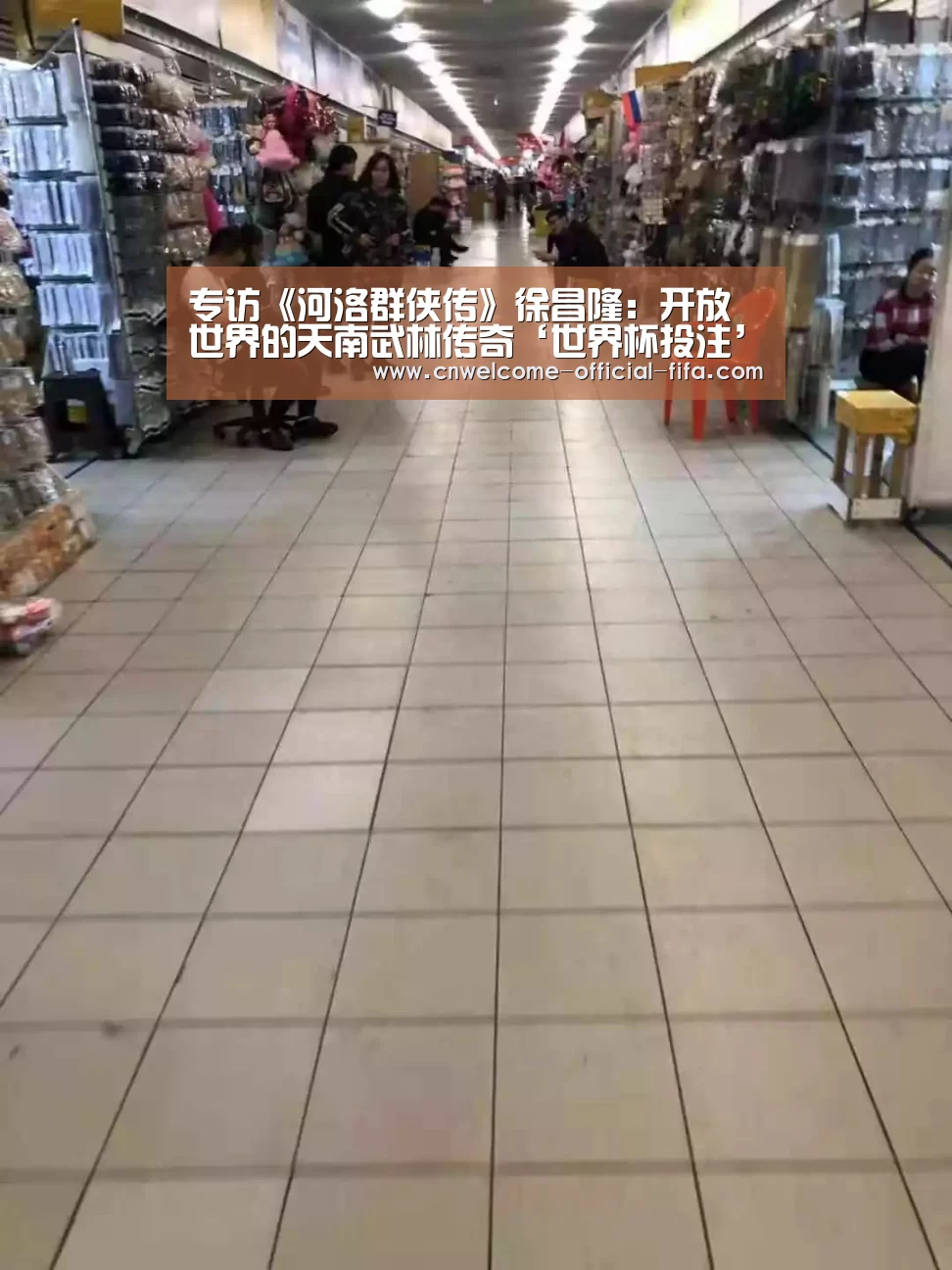 世界杯投注
