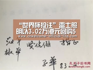 “世界杯投注”雷士照明以3.02万港元回购5.5万股(图2) 世界杯投注
