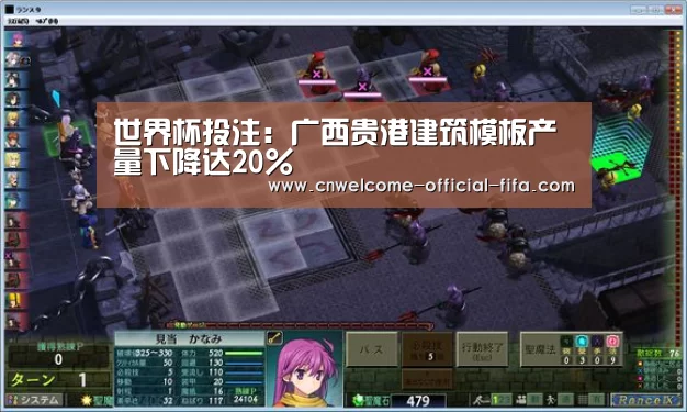 世界杯投注:广西贵港建筑模板产量下降达20%(图3) 世界杯投注