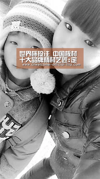 世界杯投注_中国板材十大品牌精材艺匠:定制衣柜要注意哪些?(图1) 世界杯投注