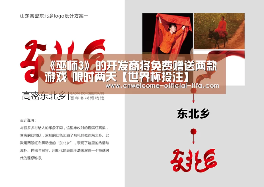《巫师3》的开发商将免费赠送两款游戏 限时两天【世界杯投注】(图3) 世界杯投注